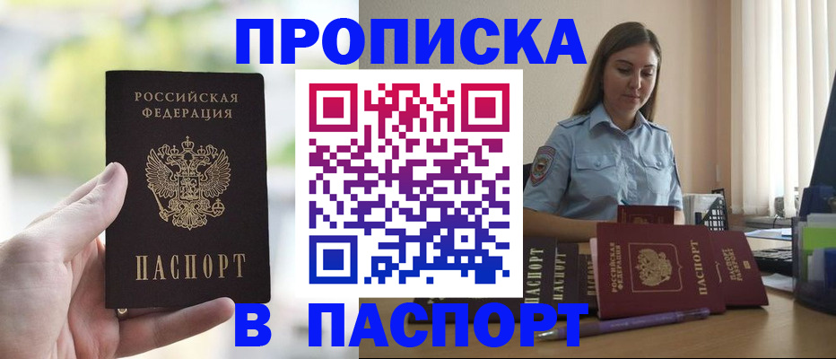 прописка в Великом Устюге